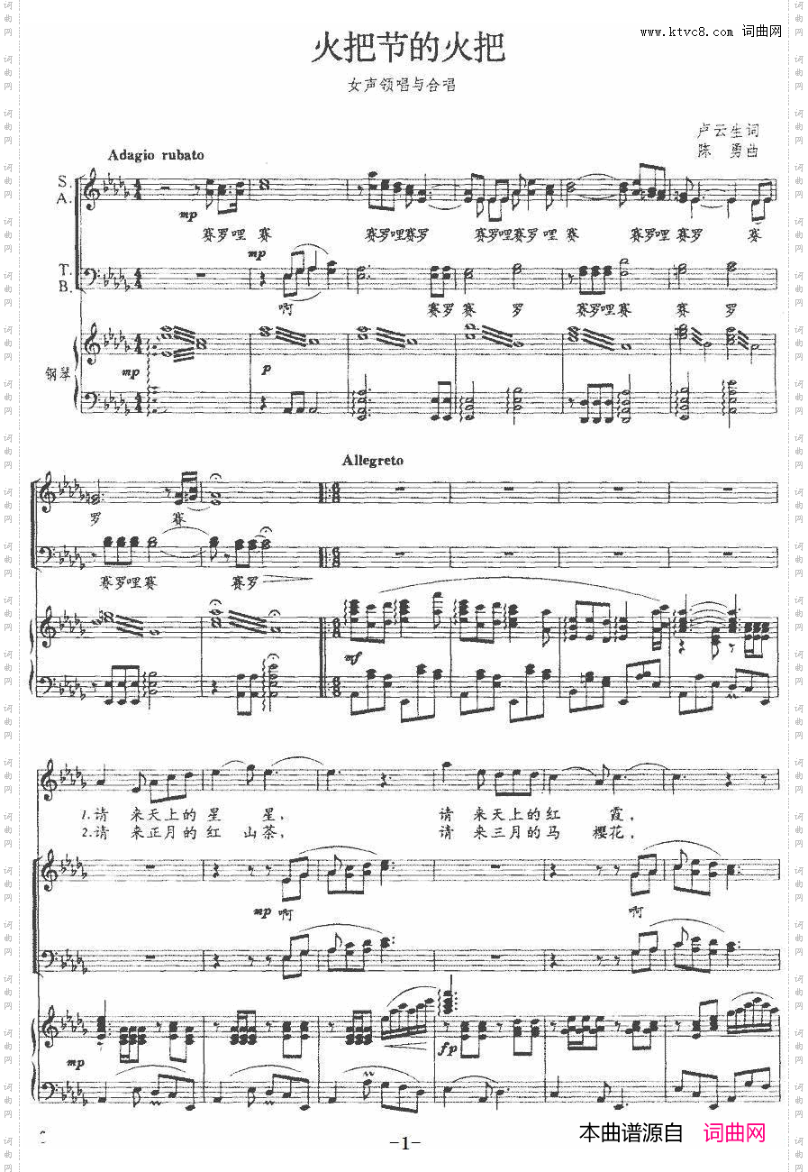 火把节的火把正谱