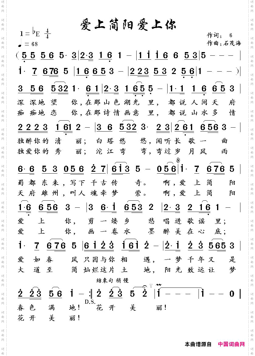 爱上简阳爱上你6词石茂海曲_爱上简阳爱上你6词 石茂海曲