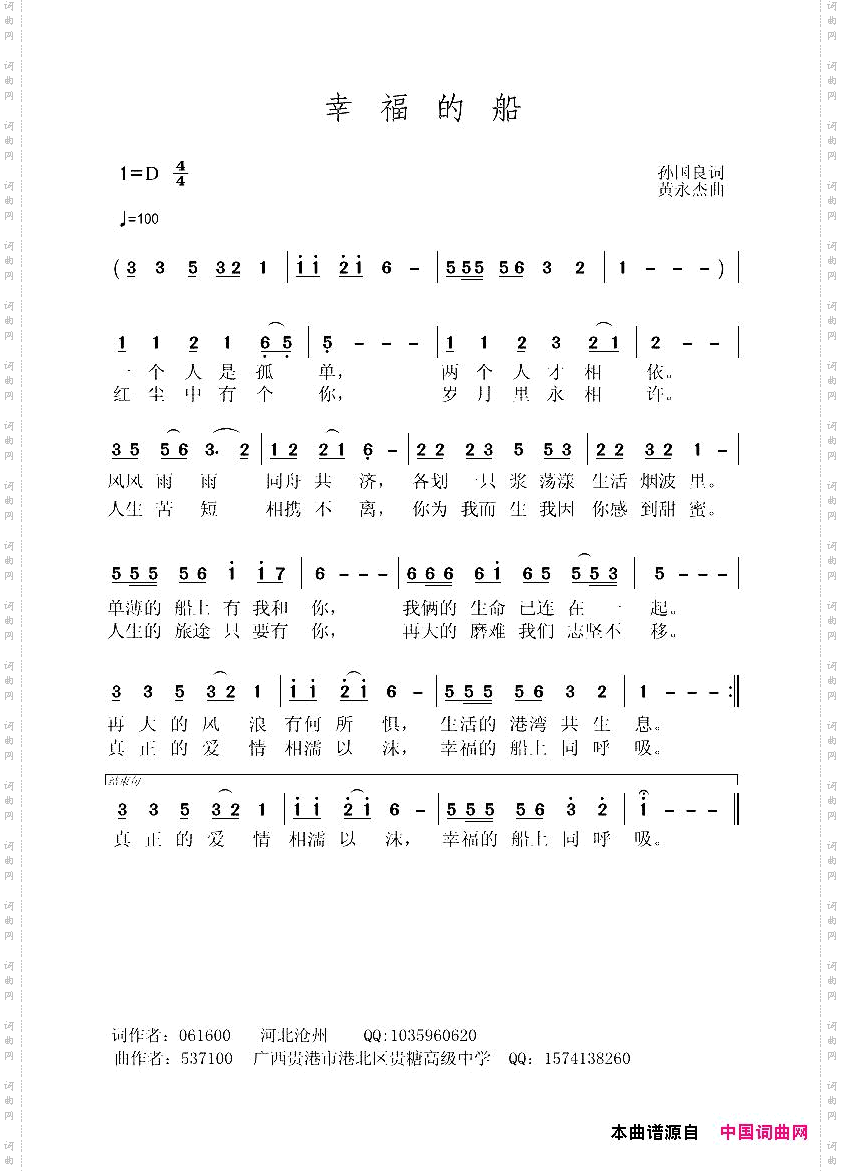 幸福的船