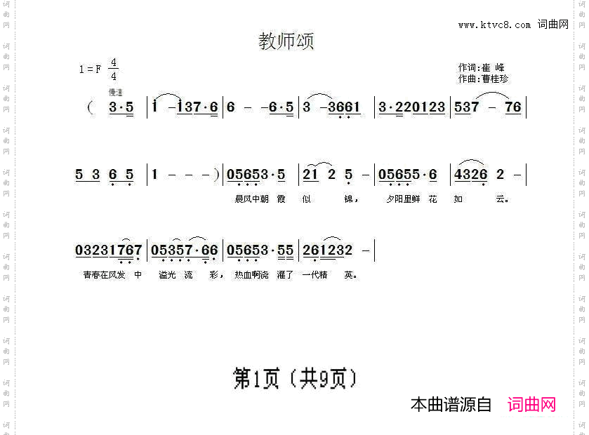 教师颂崔峰词曹桂珍曲_教师颂崔峰词 曹桂珍曲