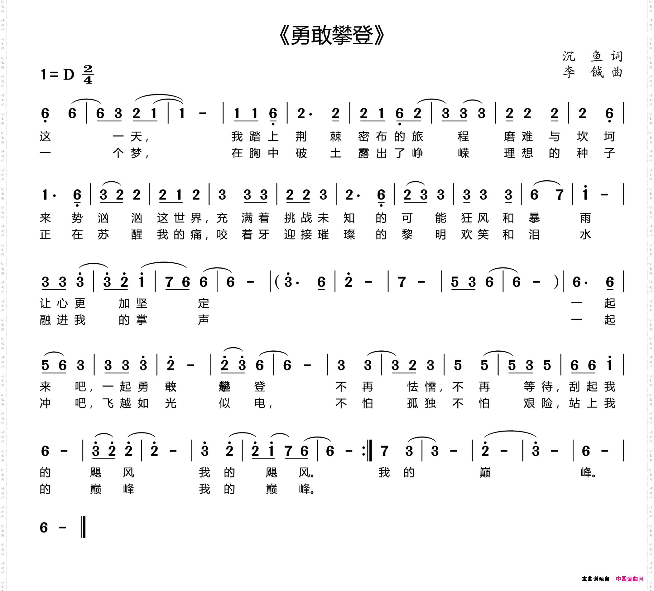 勇敢攀登