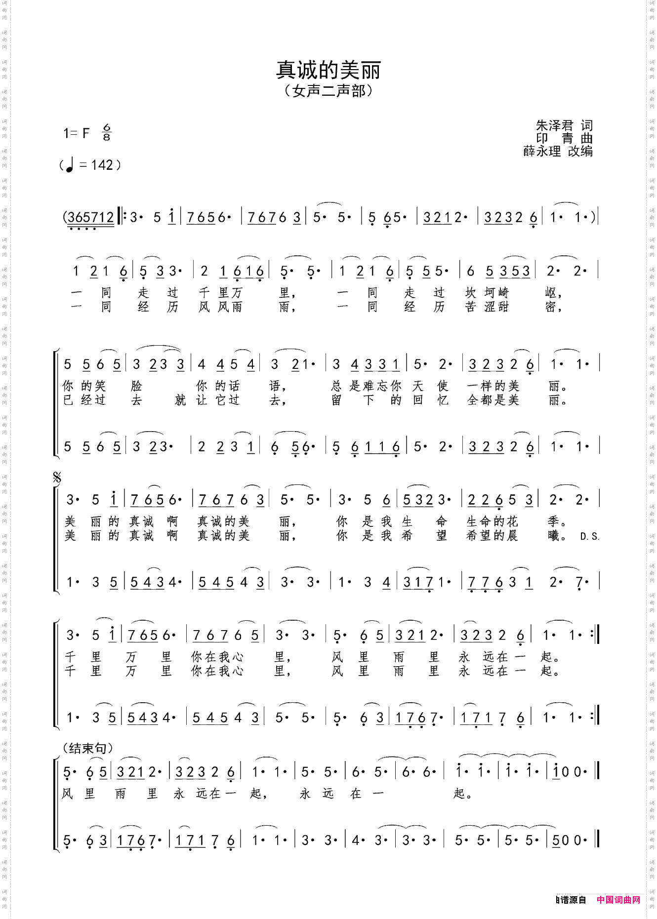 真诚的美丽_女生二声部合唱