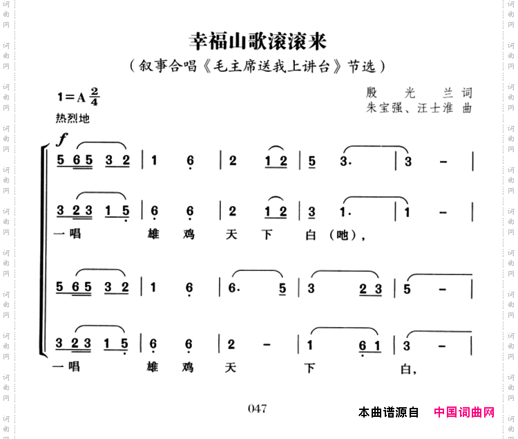 幸福山歌滚滚来