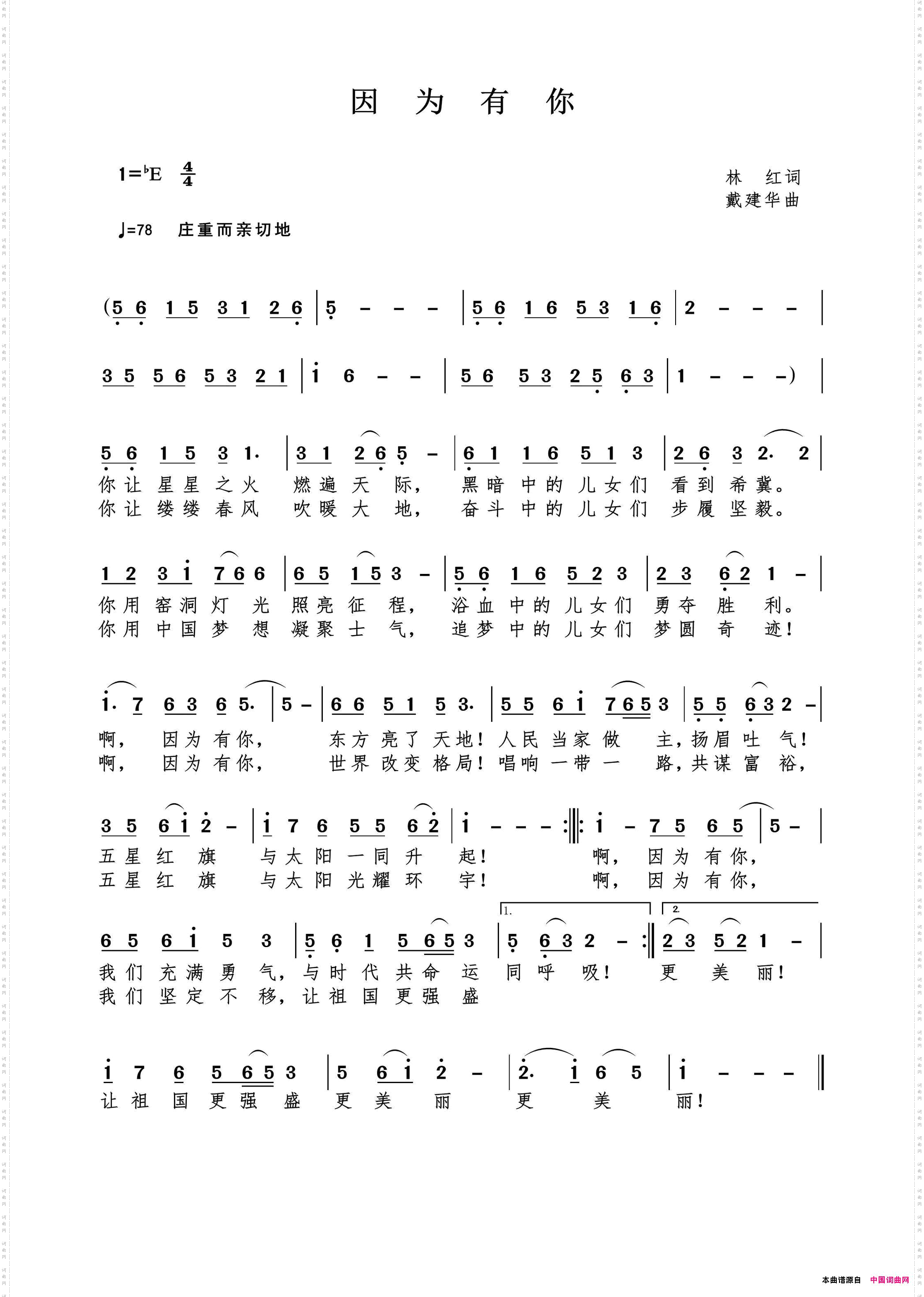 因为有你