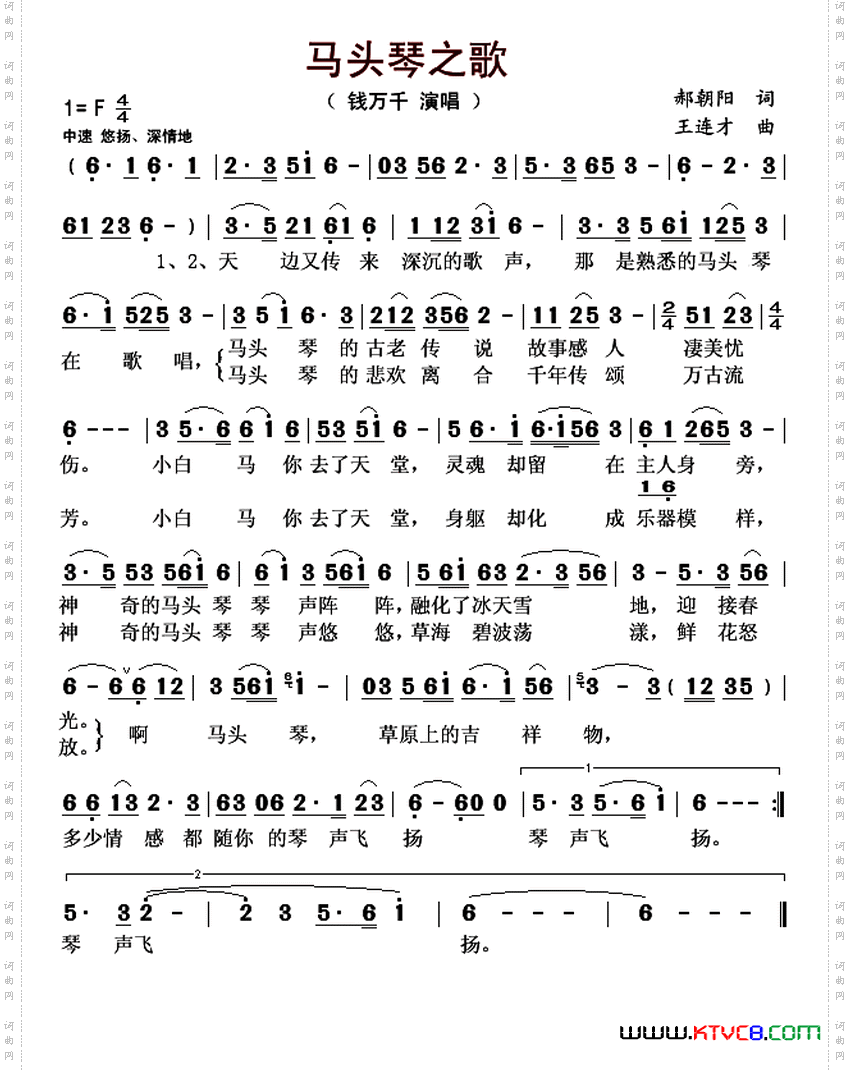 马头琴之歌