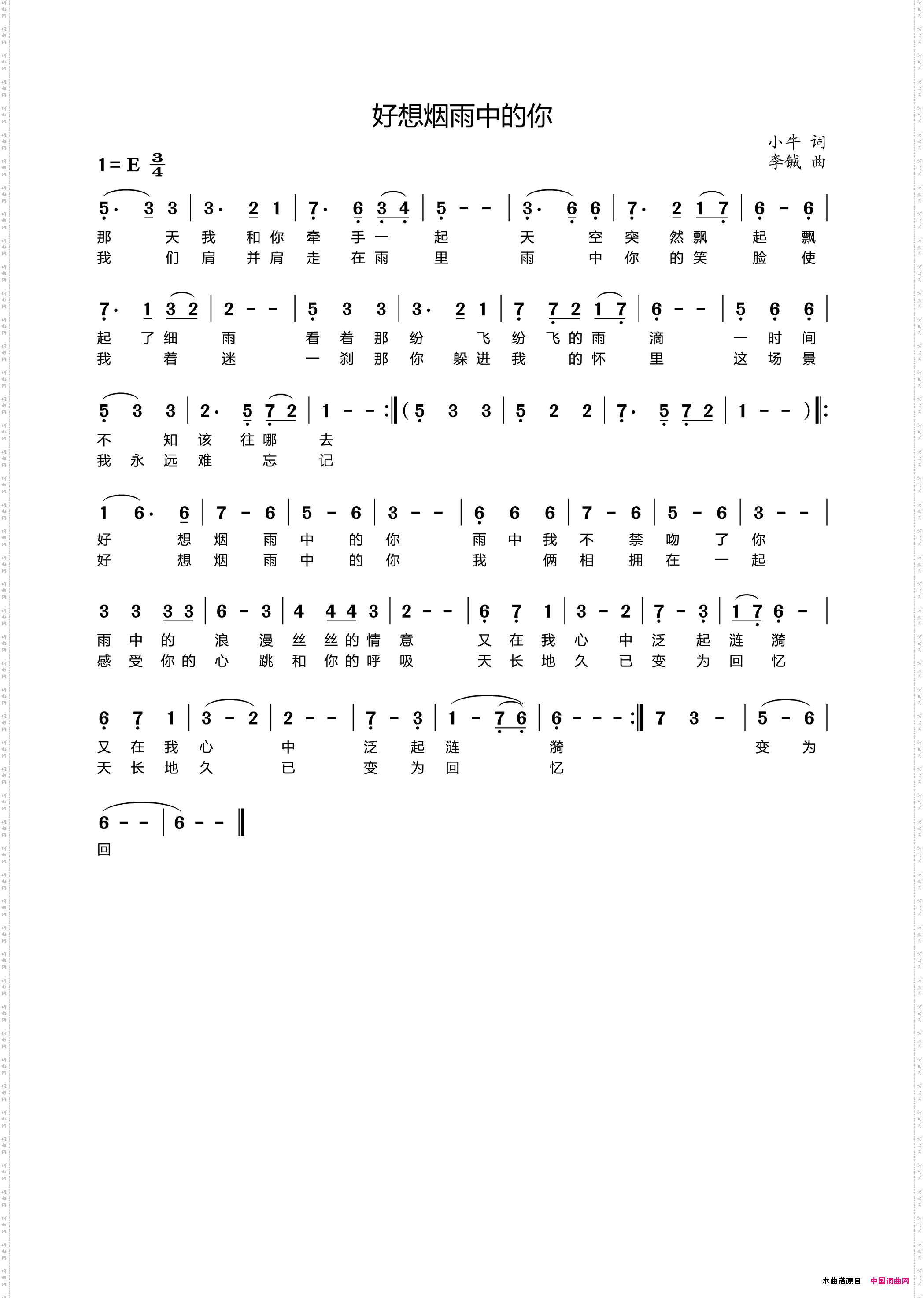 好想烟雨中的你