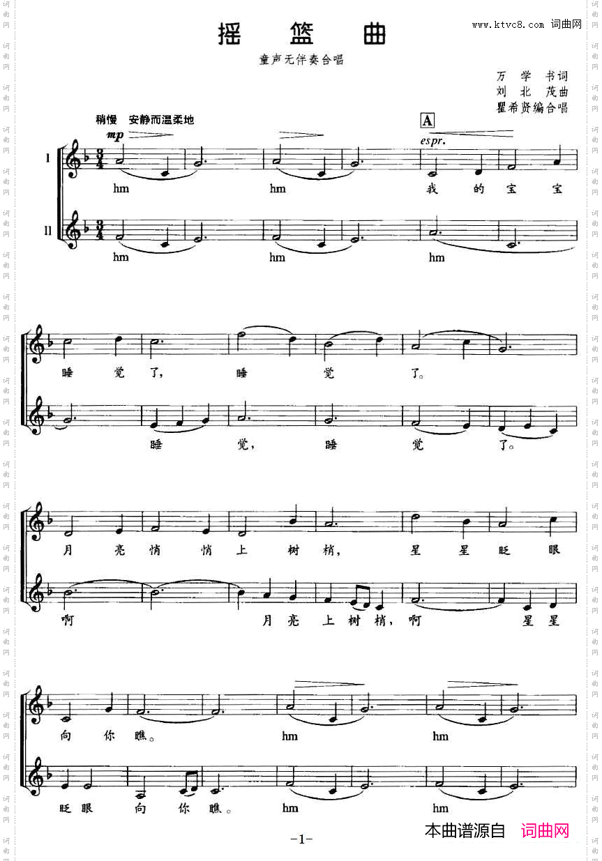 摇篮曲童声无伴奏合唱、五线谱