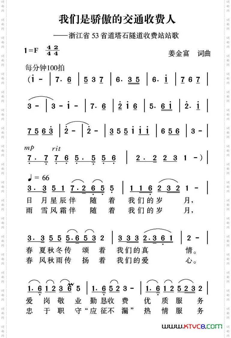 我们是骄傲的交通收费人