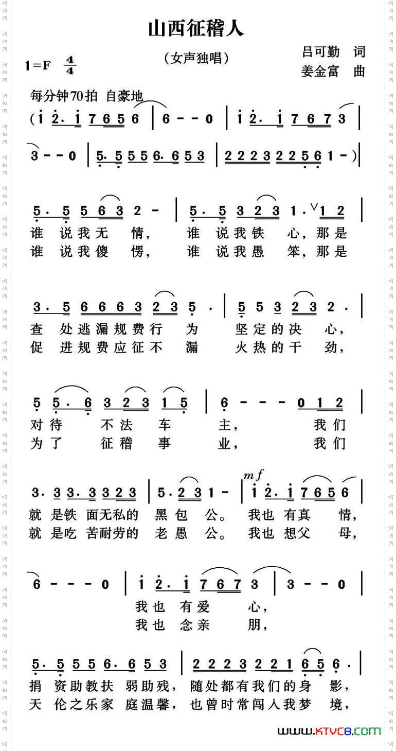 山西征稽人