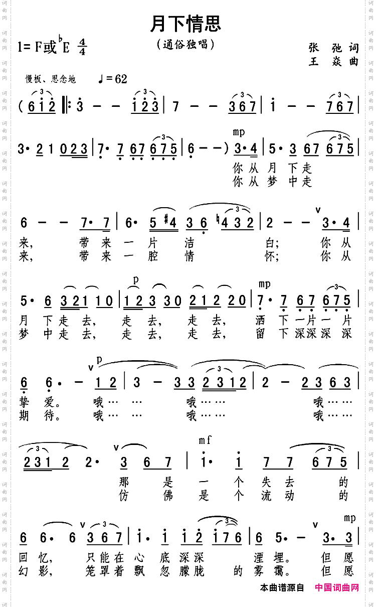 月下情思