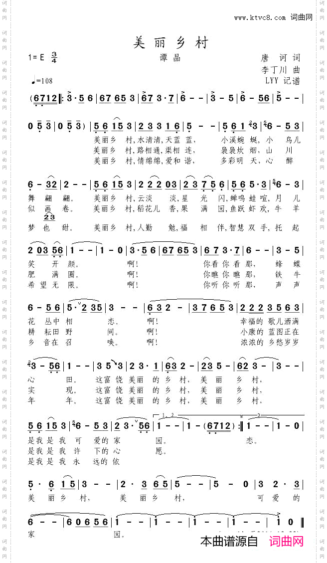 美丽乡村谭晶