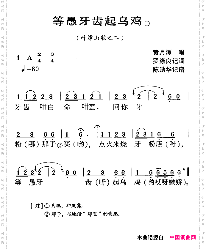 河源民歌：等愚牙齿起乌鸡