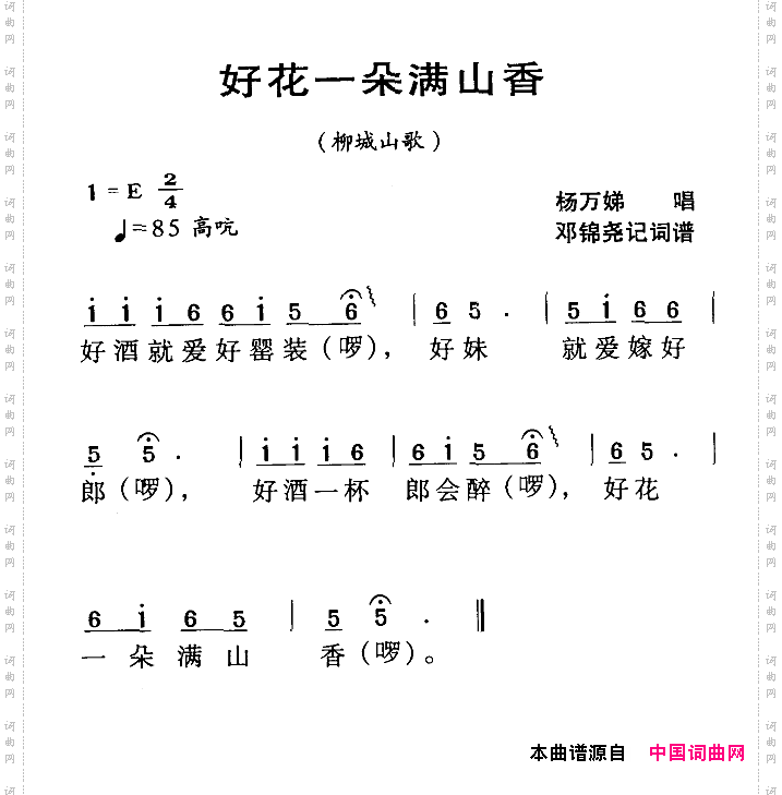 河源民歌：好花一朵满山香