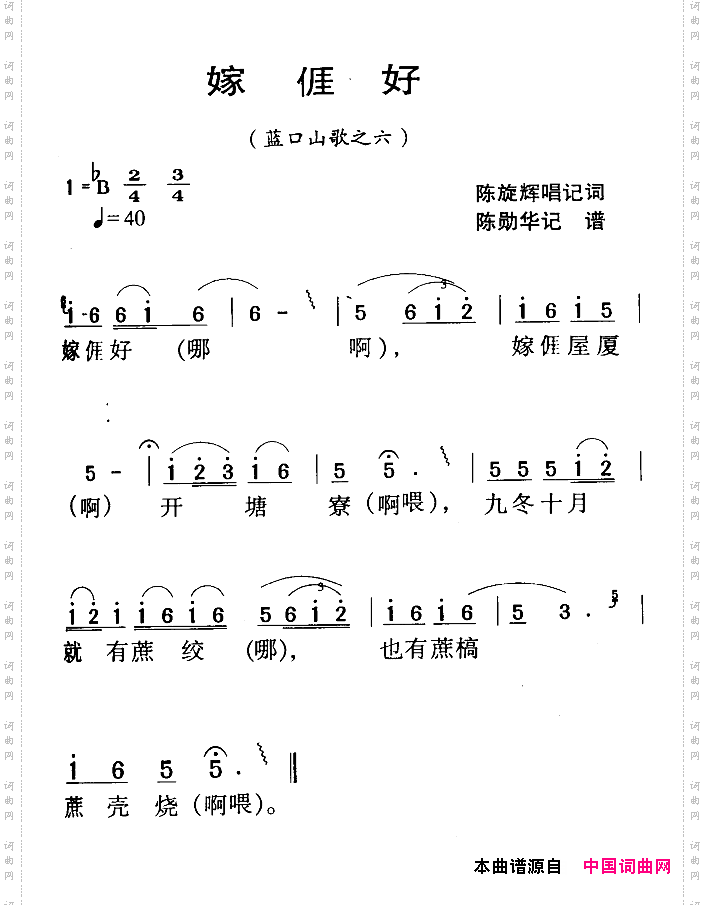 河源民歌：嫁我好