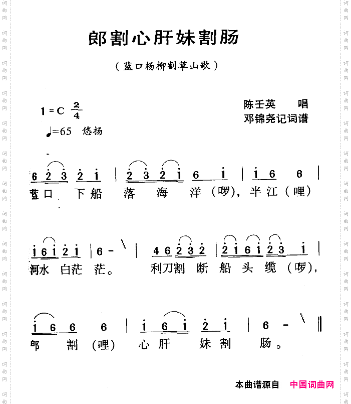 河源民歌：郎割心肝妹割肠