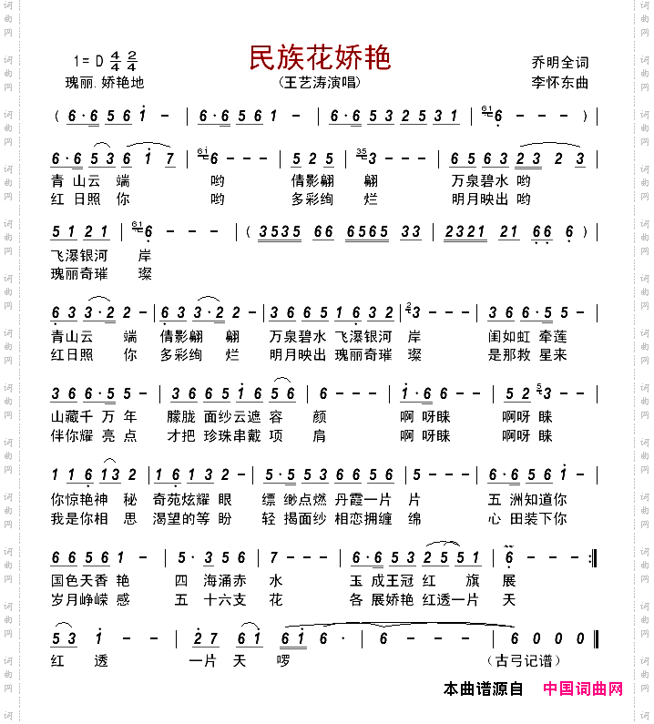 民族花娇艳