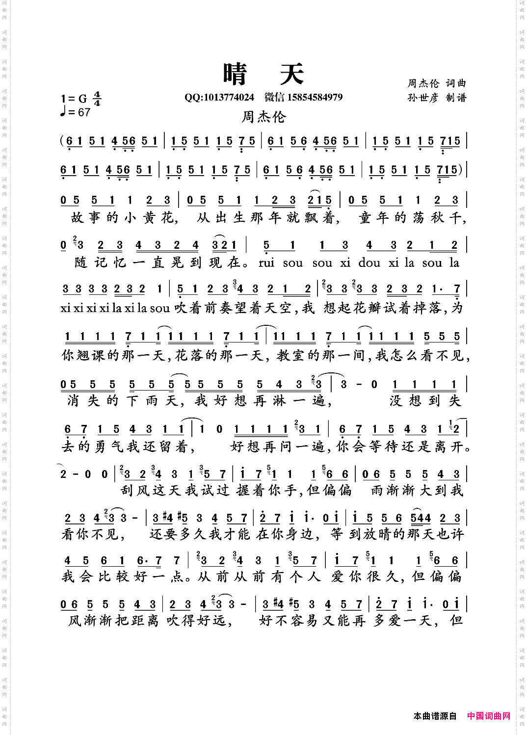 晴天周杰伦词曲