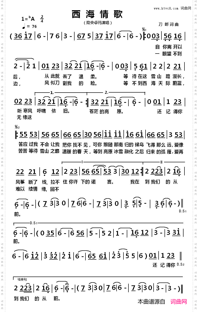 西海情歌