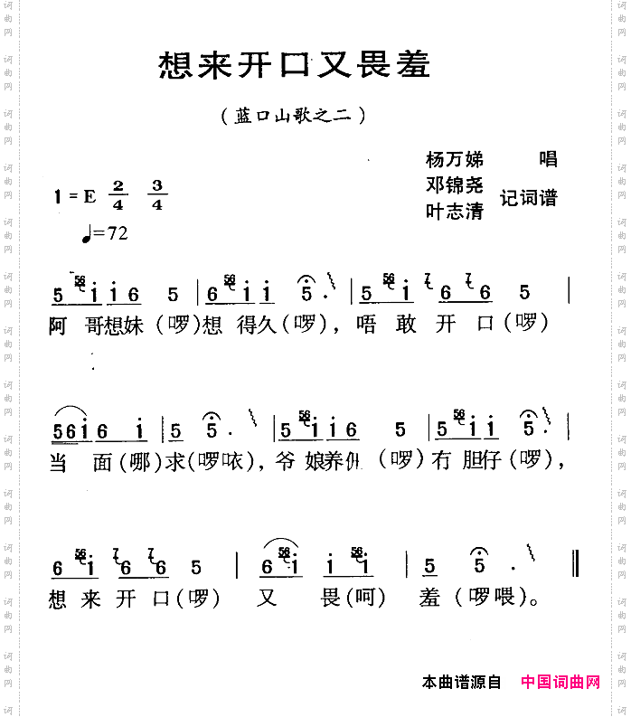 河源民歌：想来开口又畏羞