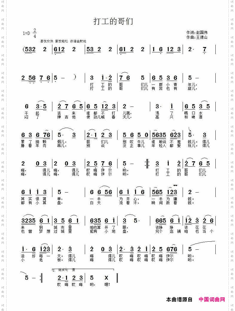 打工的哥们