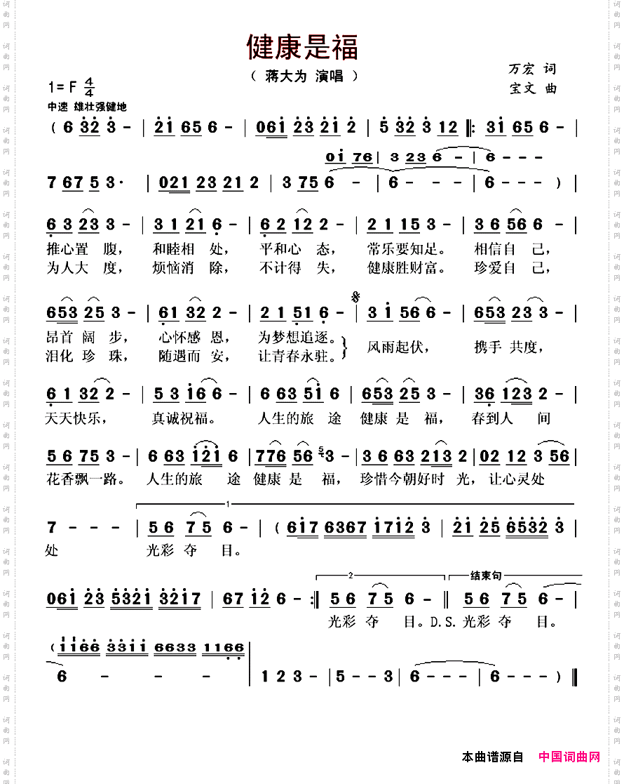 健康是福万宏词宝文曲_健康是福万宏词 宝文曲