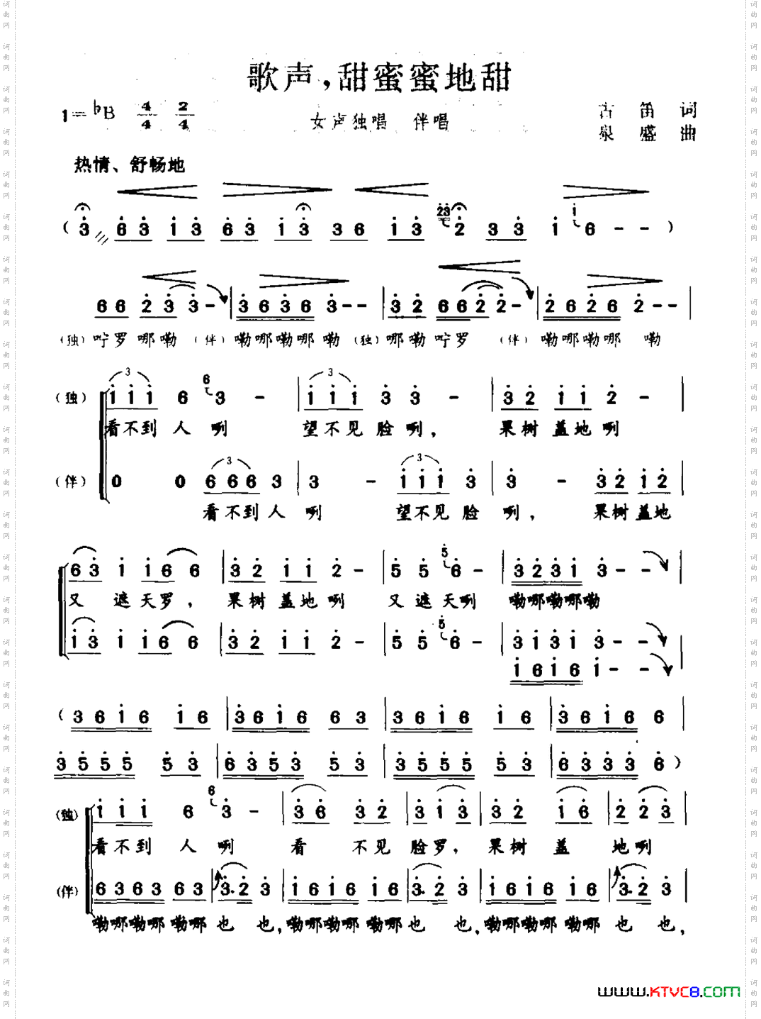 歌声，甜蜜蜜地甜