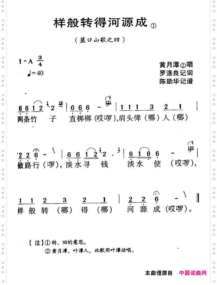 河源民歌：样般转得河源成