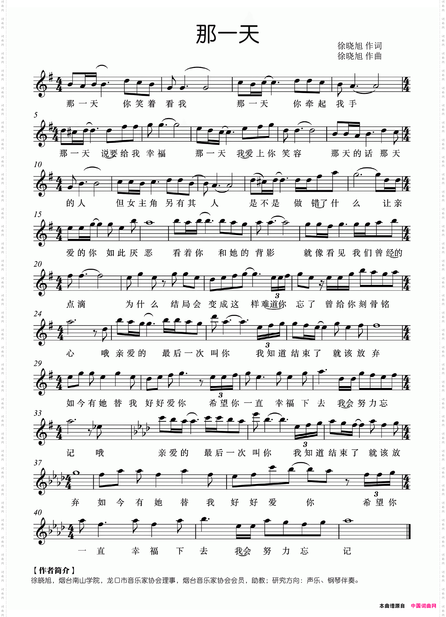 那一天徐晓旭词徐晓旭曲五线谱_那一天徐晓旭词 徐晓旭曲五线谱