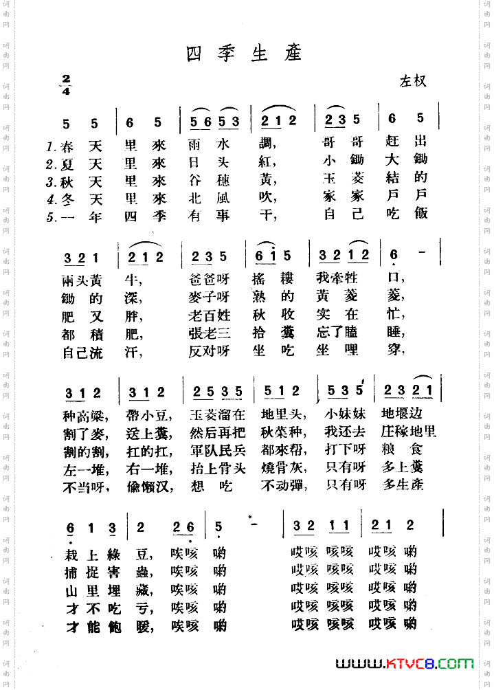 四季生产