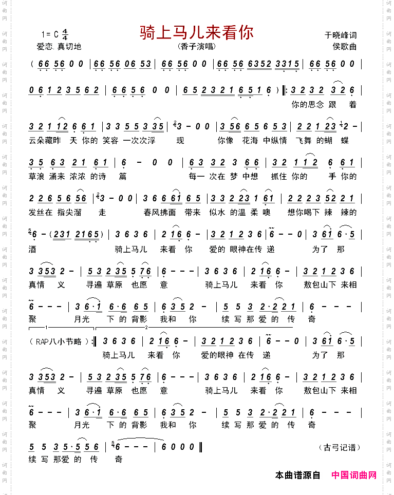 骑上马儿来看你