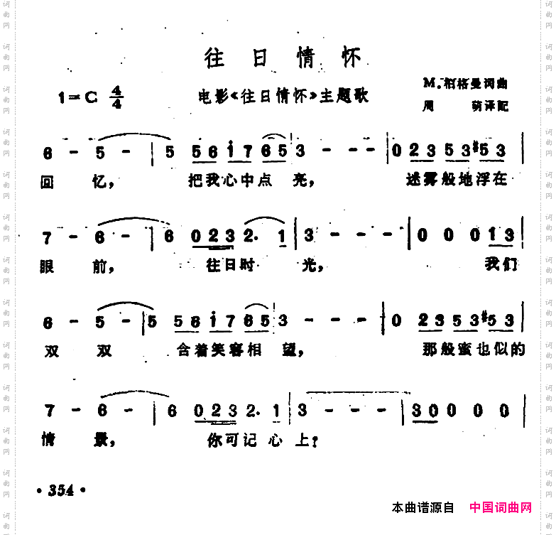 [美]往日情怀周萌译配版
