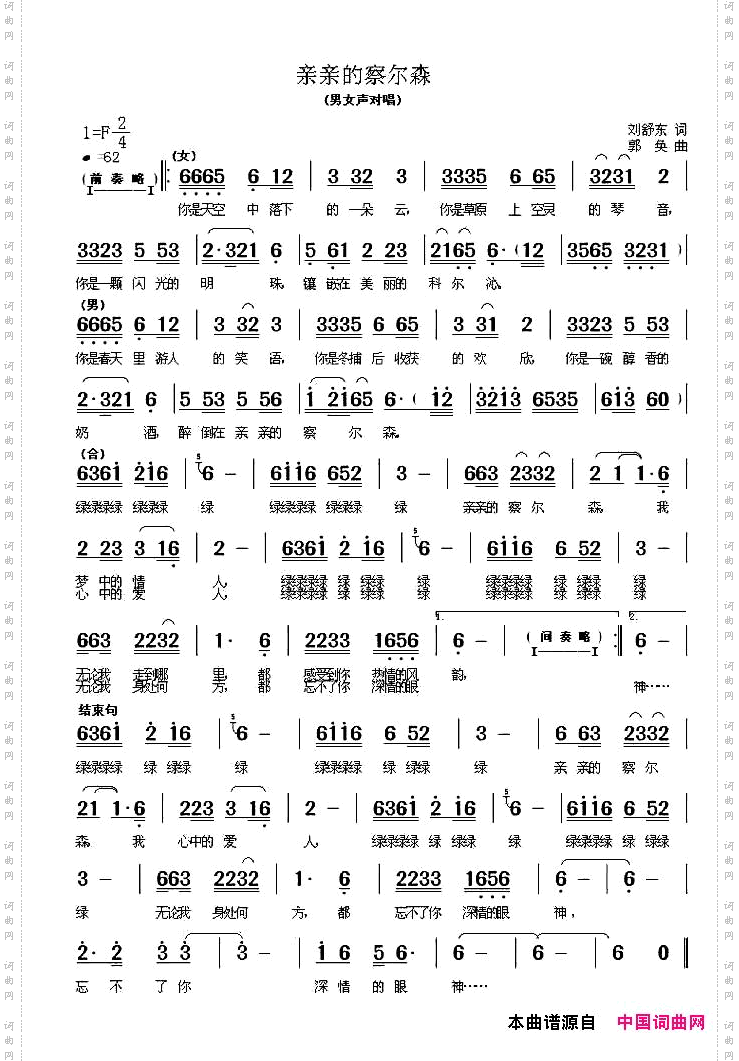 亲亲的察尔森