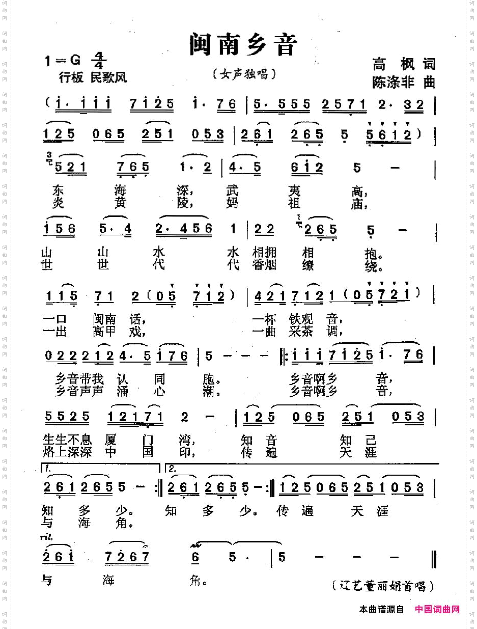 闽南乡音