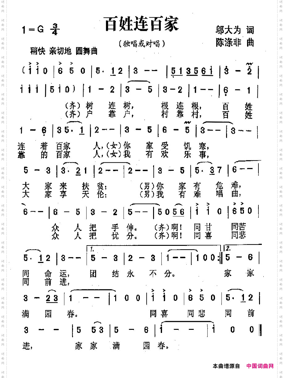 百姓连百家