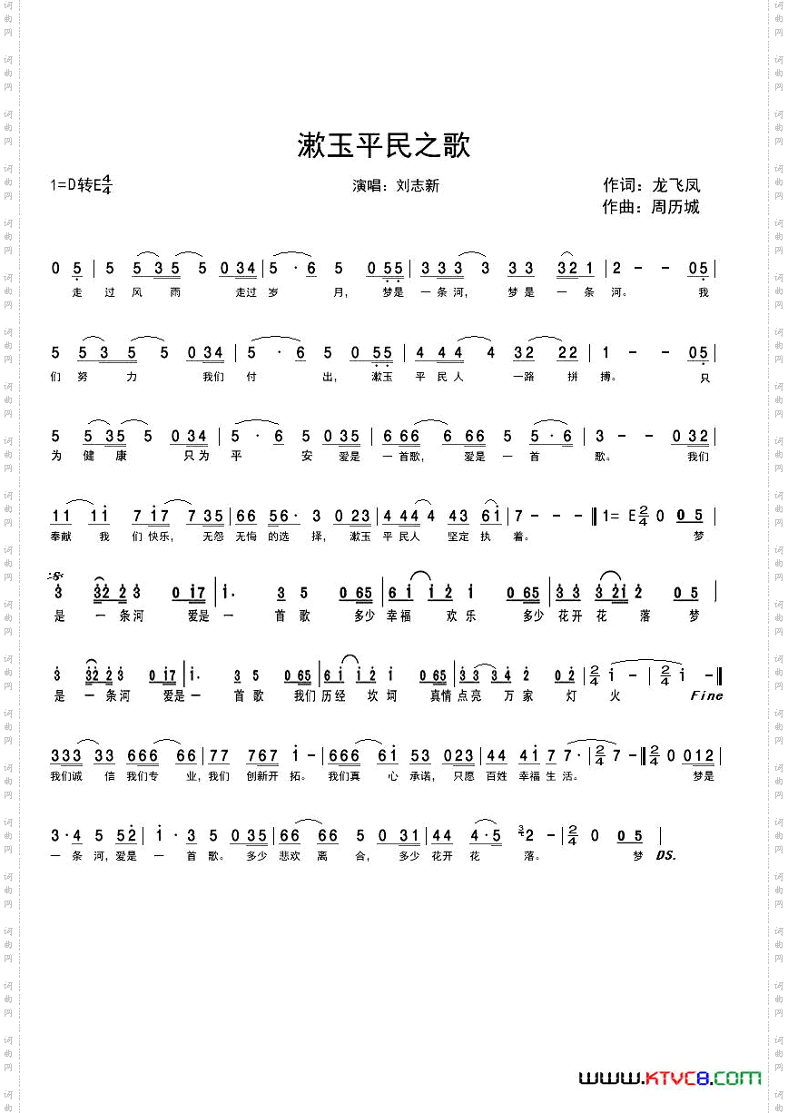 漱玉平民之歌