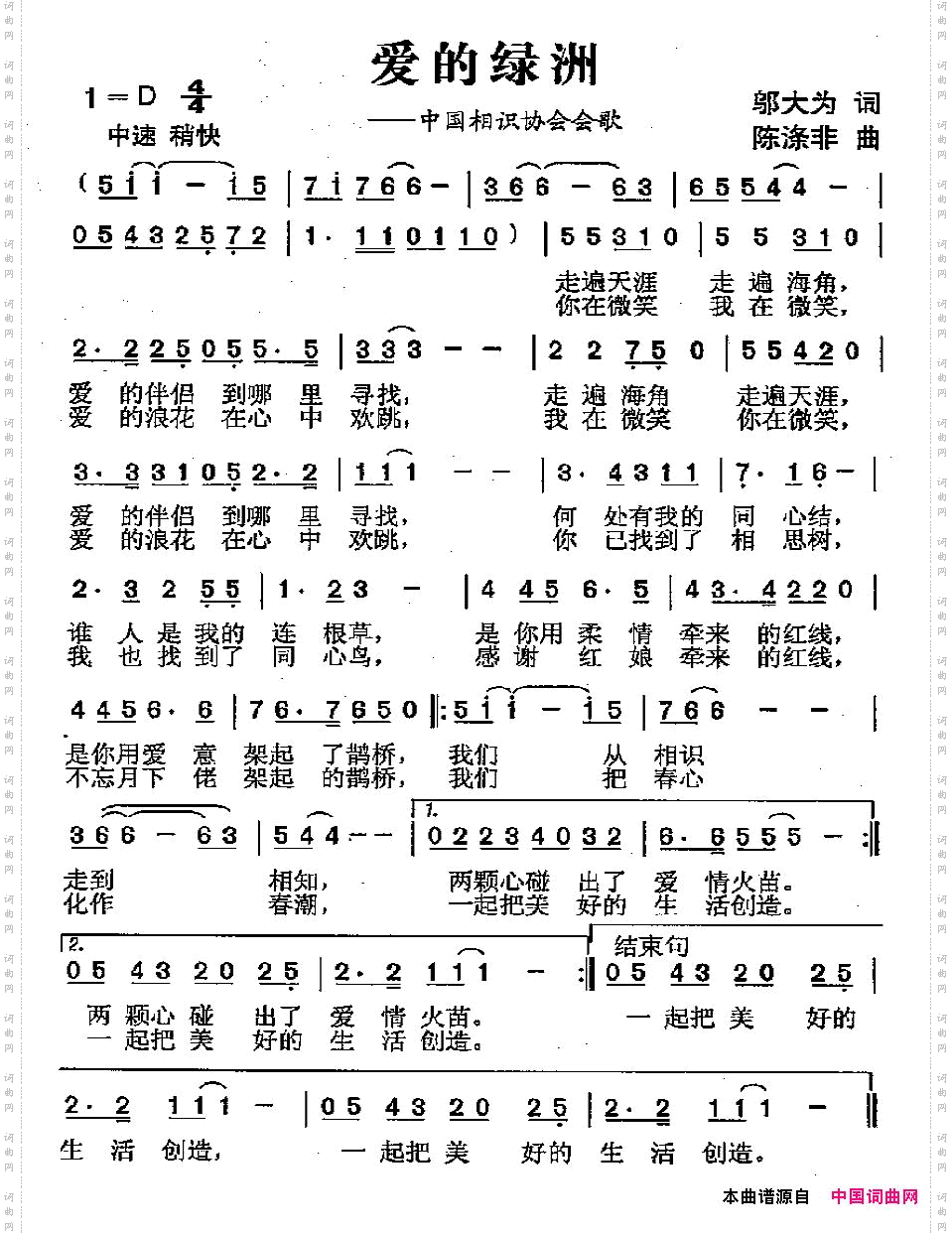 爱的绿洲