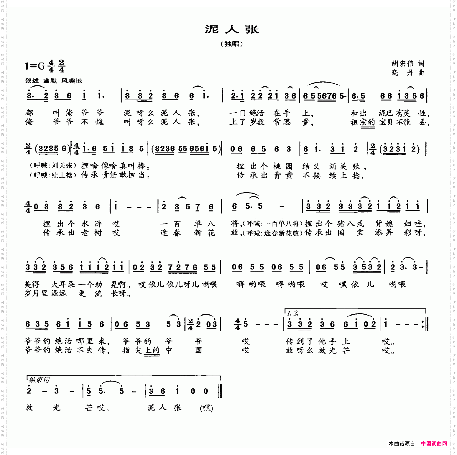 泥人张