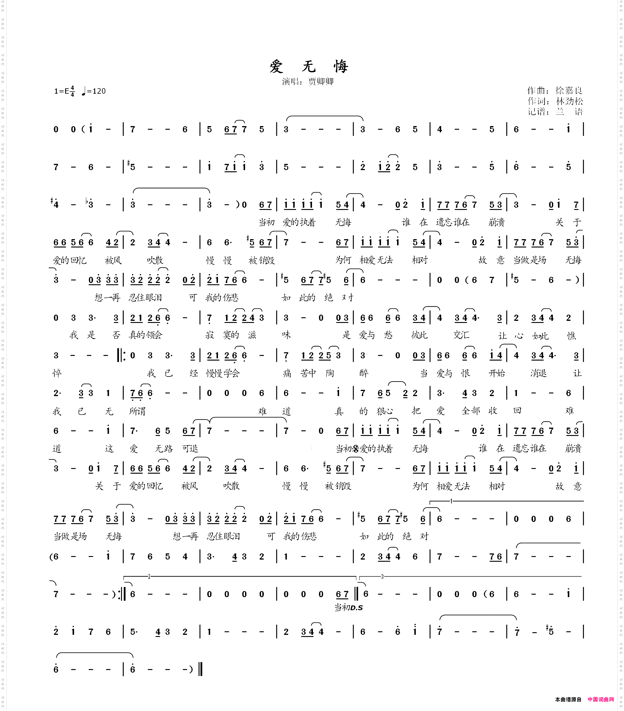 爱无悔电视剧《百万新娘之爱无悔》主题曲