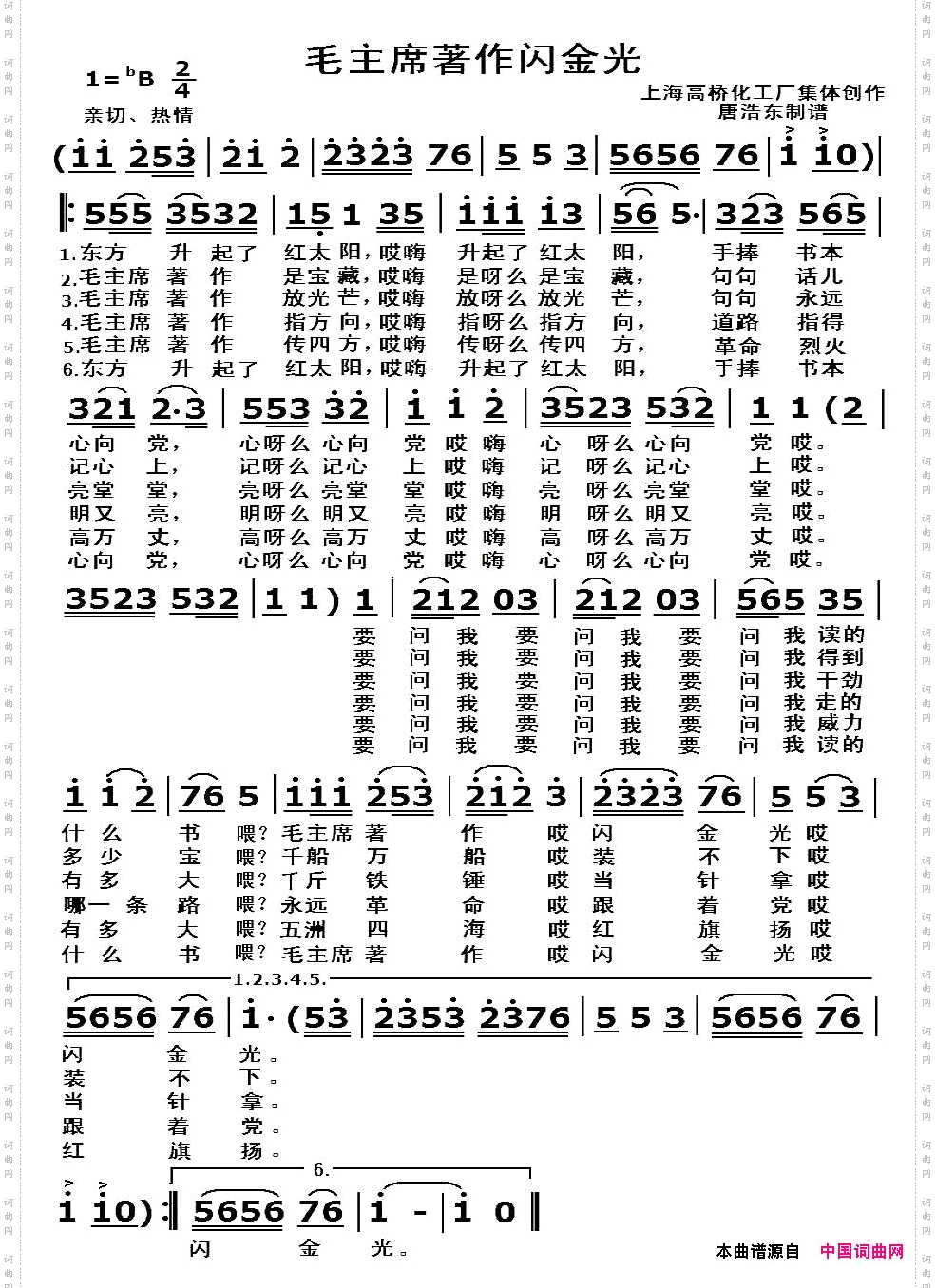 毛主席著作闪金光