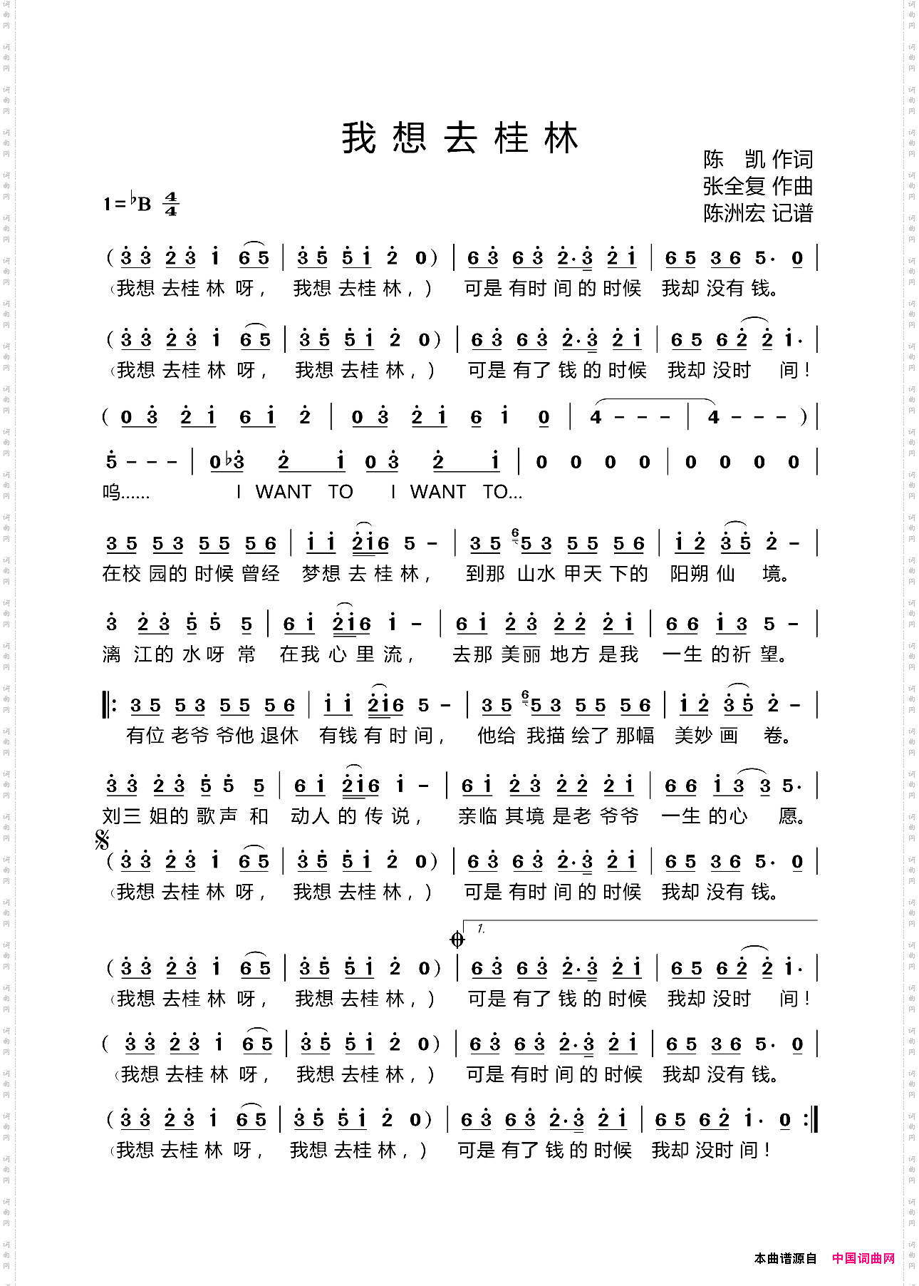 我想去桂林