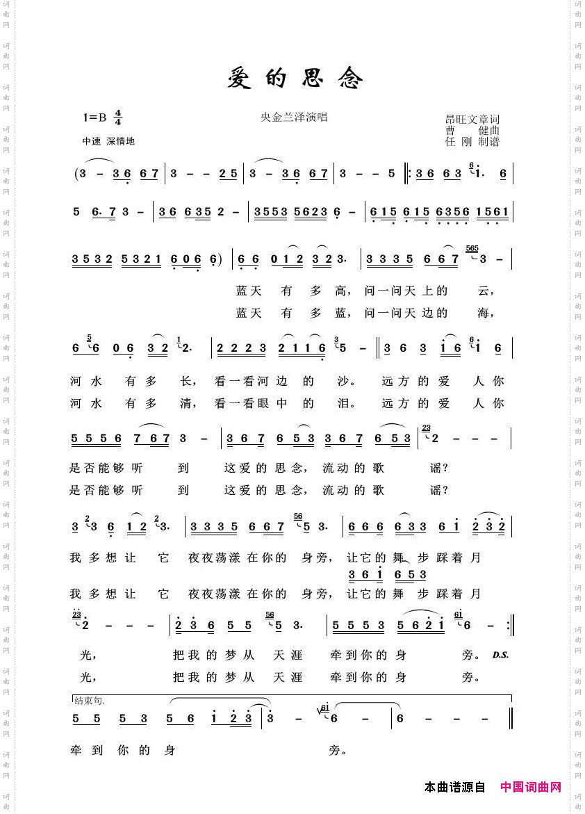 爱的思念_草原歌曲100首：