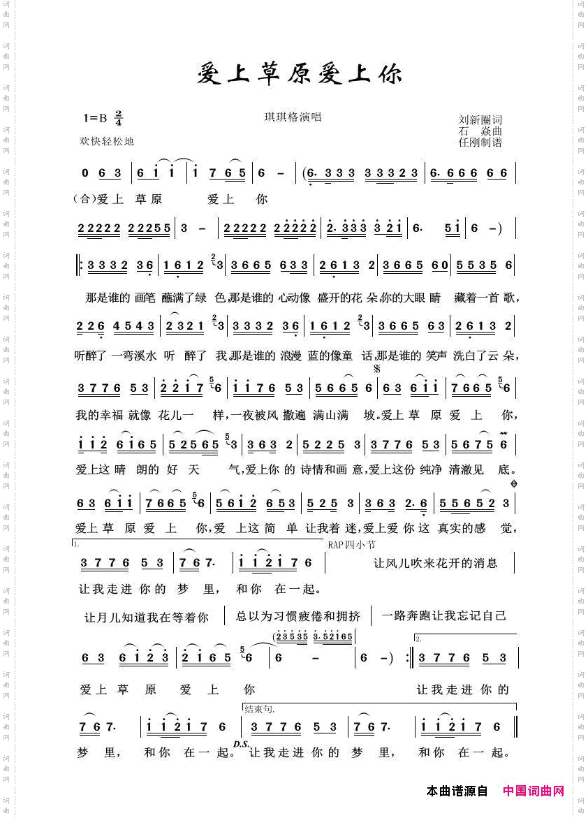 草原歌曲100首：爱上草原爱上你