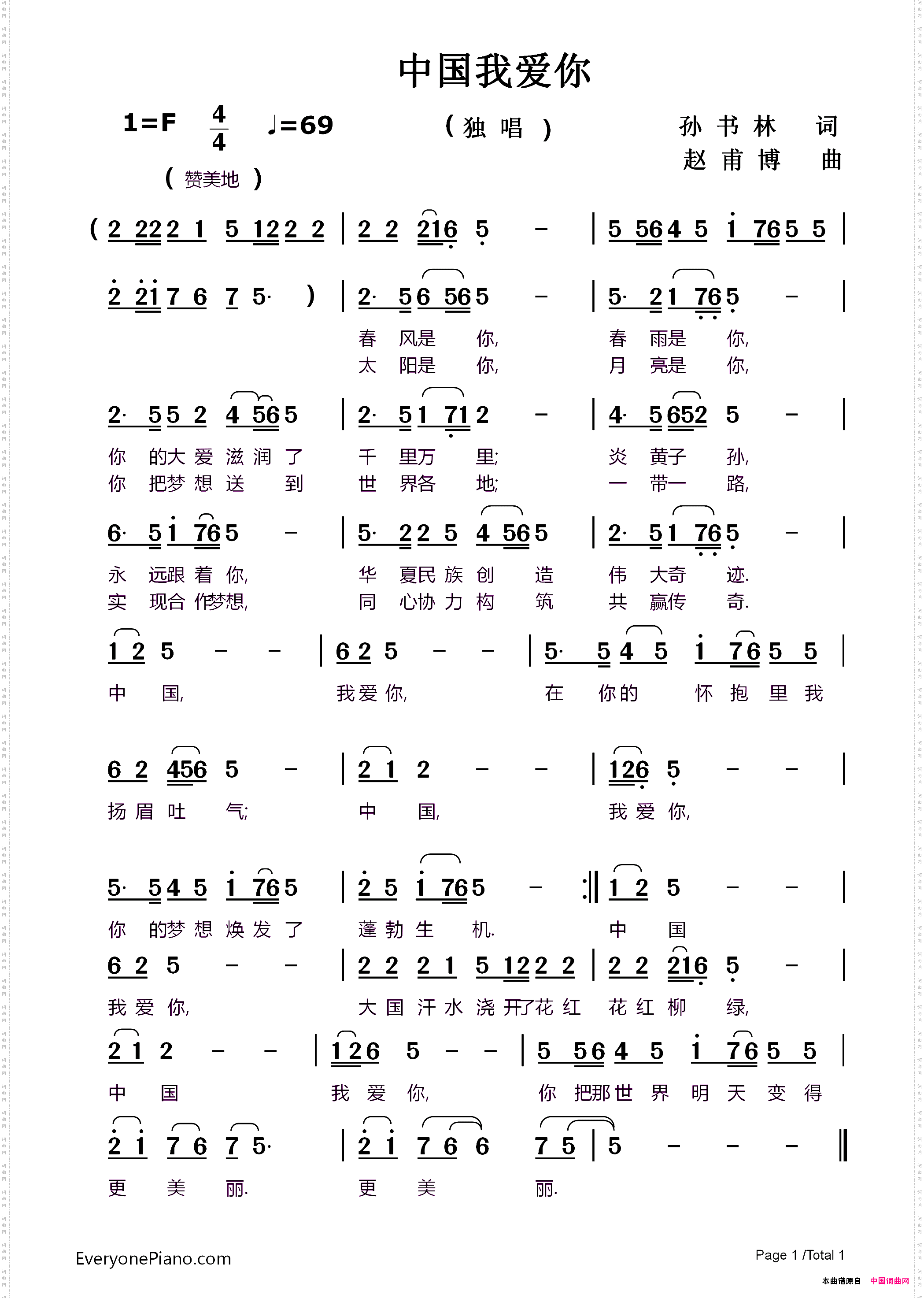中国我爱你
