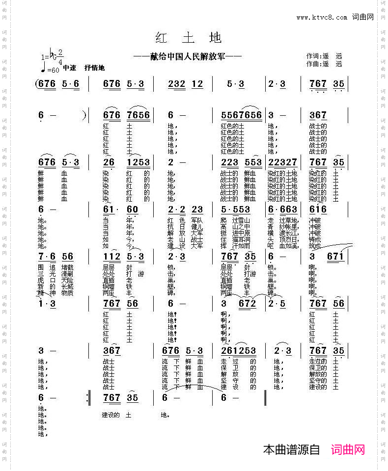 红土地遥远词曲_红土地遥远 词曲
