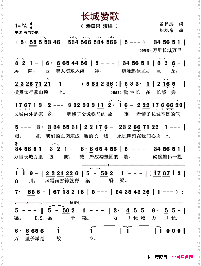 长城赞歌