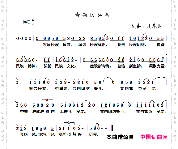 青海民运会