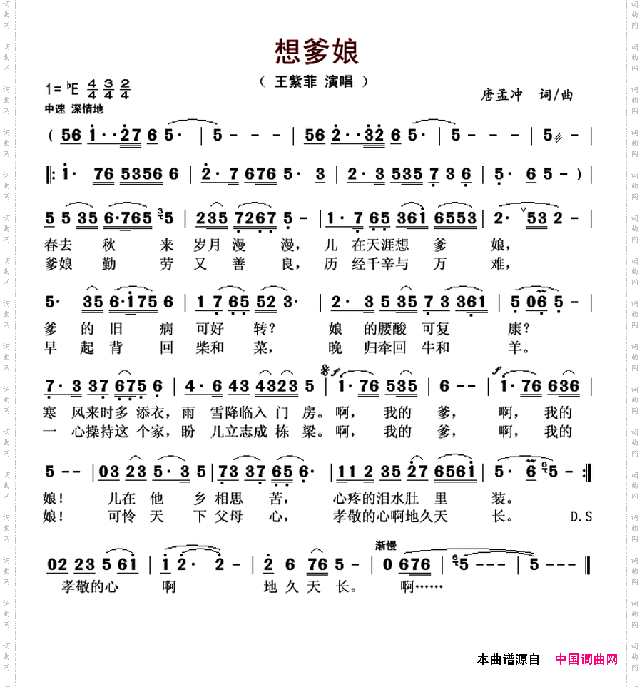 想爹娘