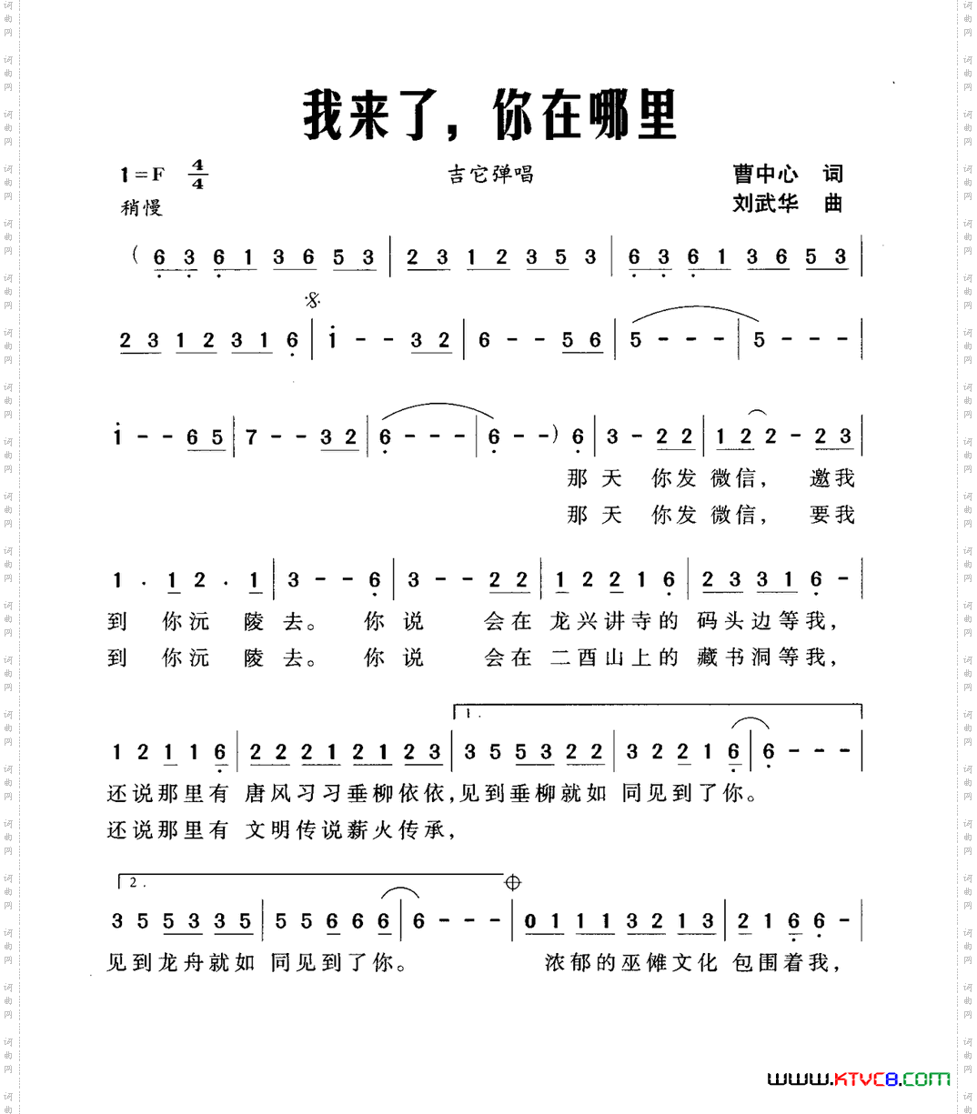 我来了，你在哪里_吉他弹唱