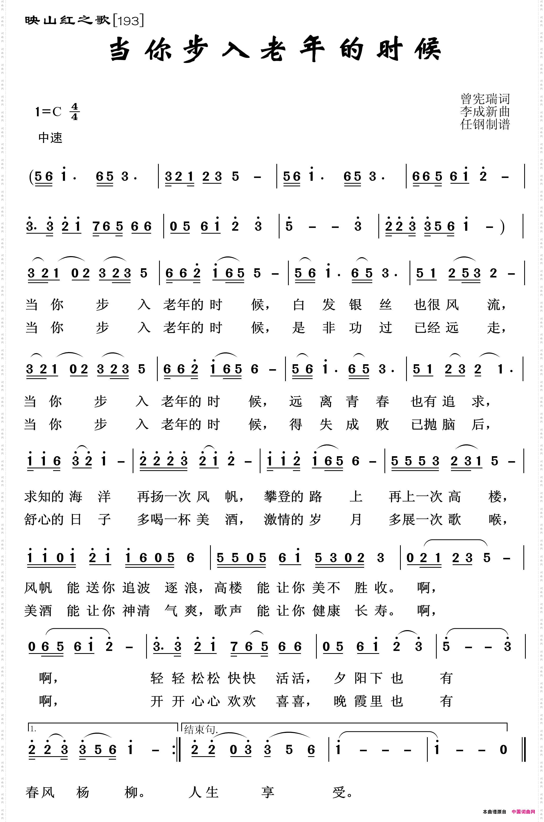 映山红之歌：当你步入老年的时候