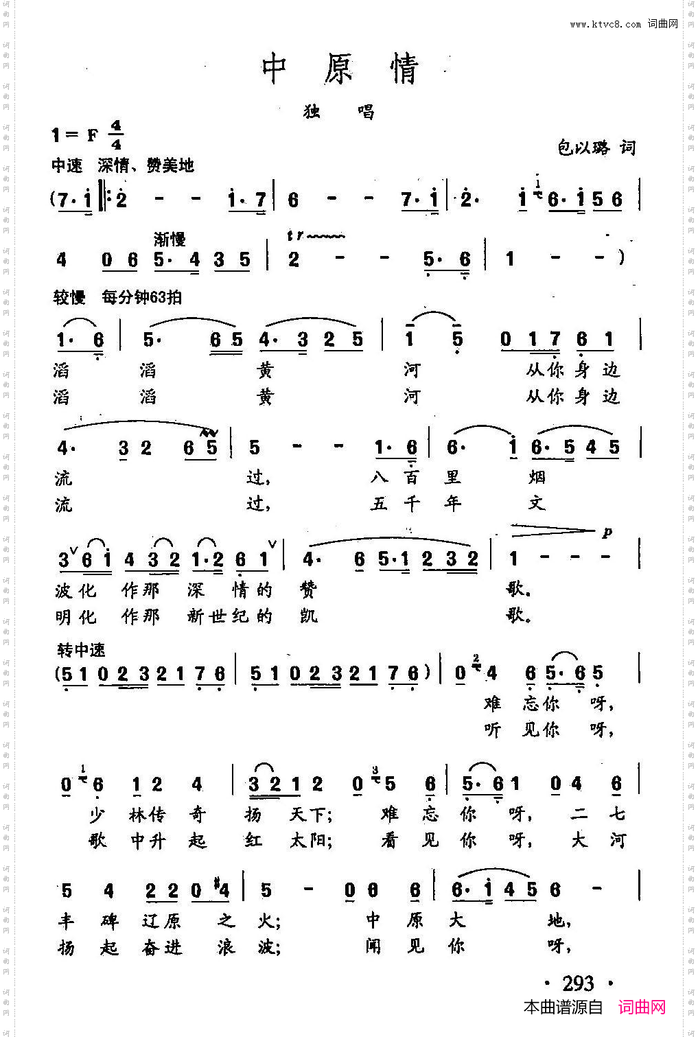 田光歌曲选-210中原情